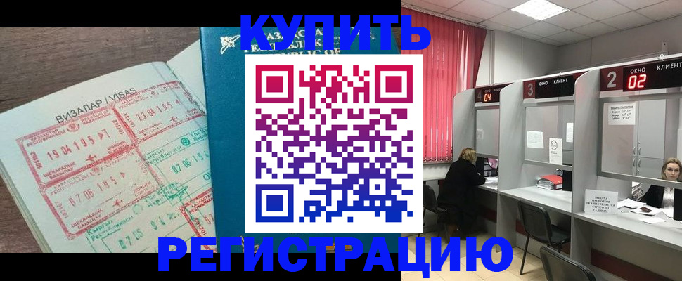 временная регистрация в Гусиноозёрске