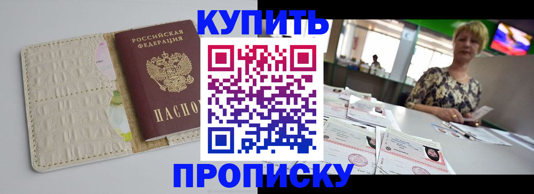 прописка штамп в Гусиноозёрске