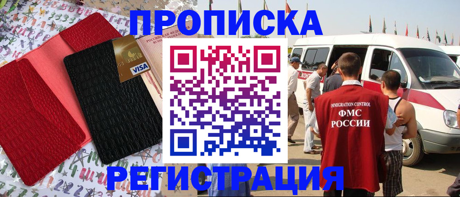 регистрация в Гусиноозёрске